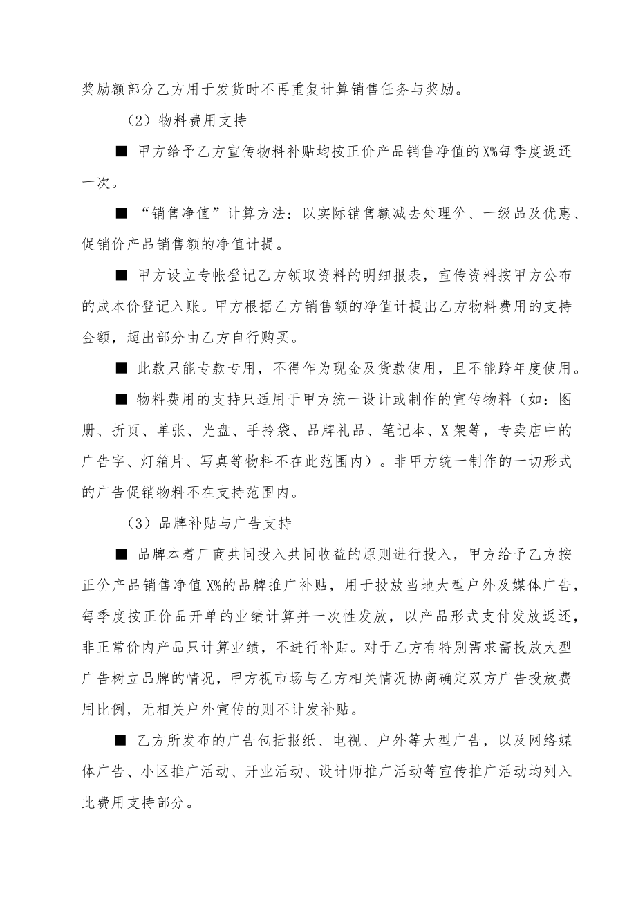 瓷砖区域经销合同书.docx_第3页