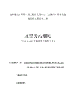 监理旁站细则.docx