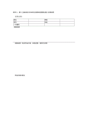 第十三届东南大学本科生创新体验竞赛主题二实物说明.docx