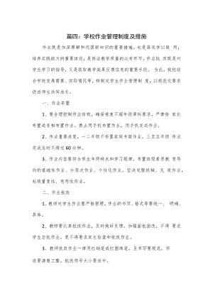 学校作业管理制度2篇.docx