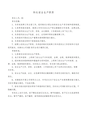 科长安全生产职责.docx