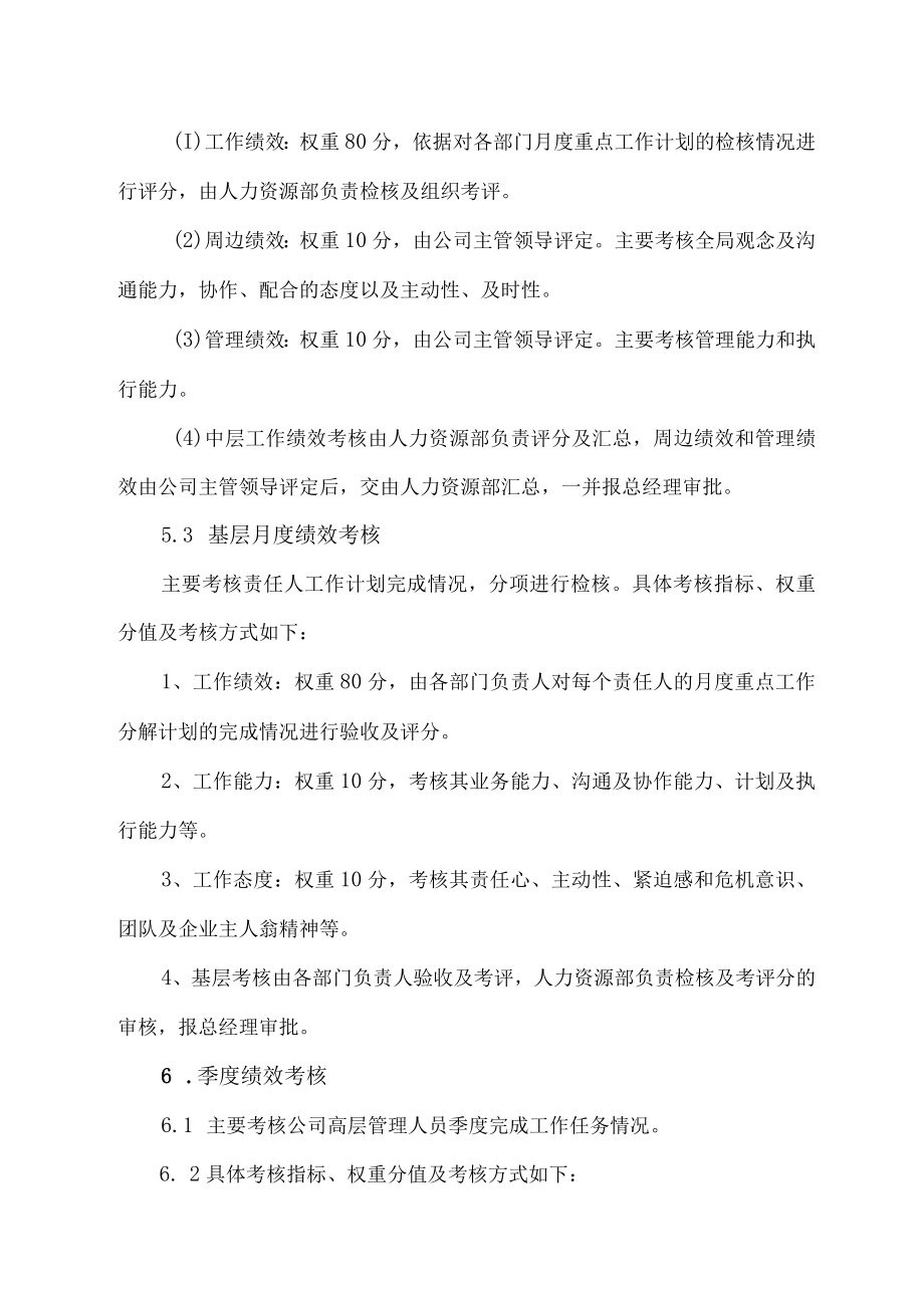 绩效考核管理制度.docx_第3页