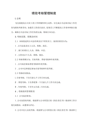 绩效考核管理制度.docx