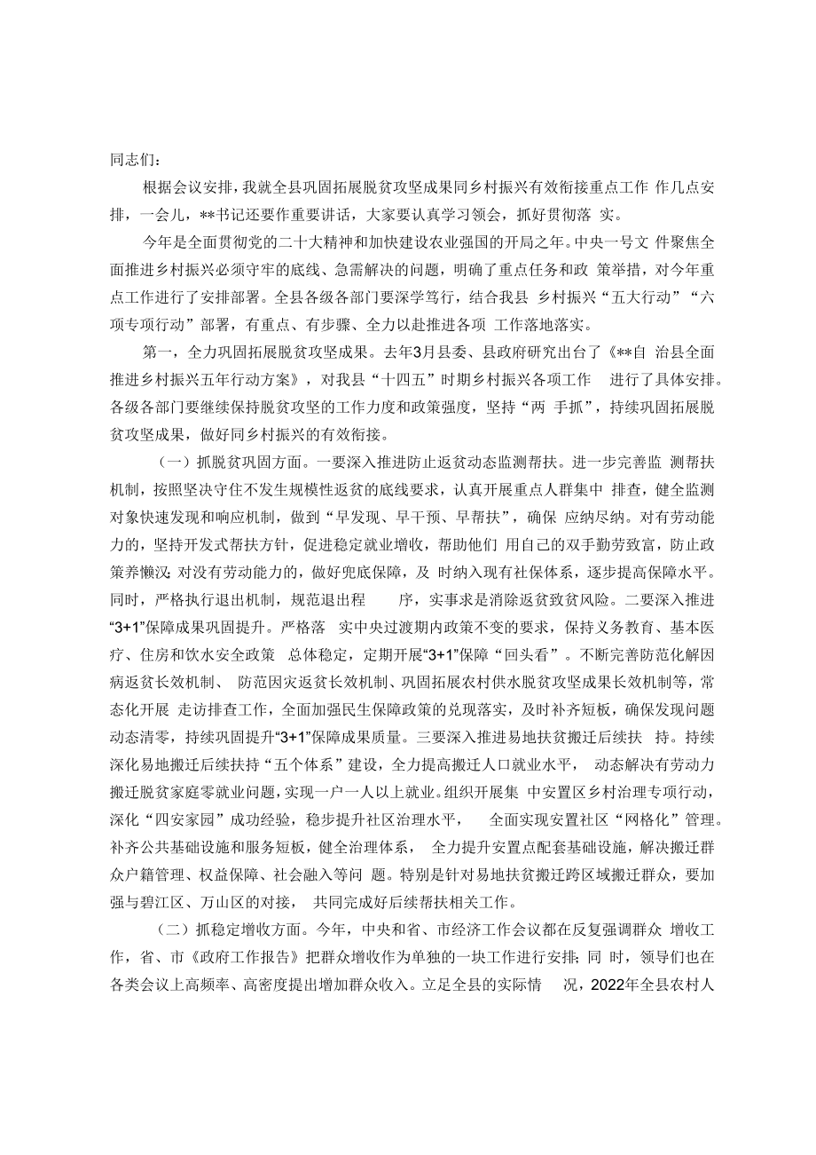 在县委乡村振兴领导小组会议上的讲话.docx_第1页