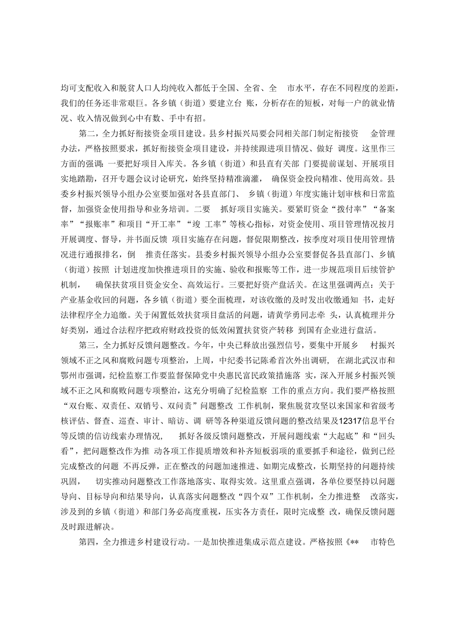在县委乡村振兴领导小组会议上的讲话.docx_第2页