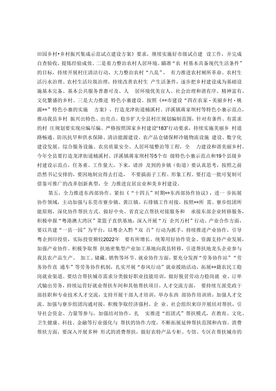 在县委乡村振兴领导小组会议上的讲话.docx_第3页