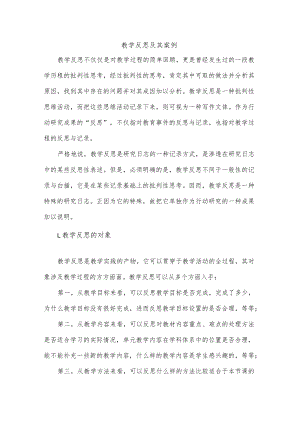 石大教育科学研究方法讲义05-2教学反思及其案例.docx