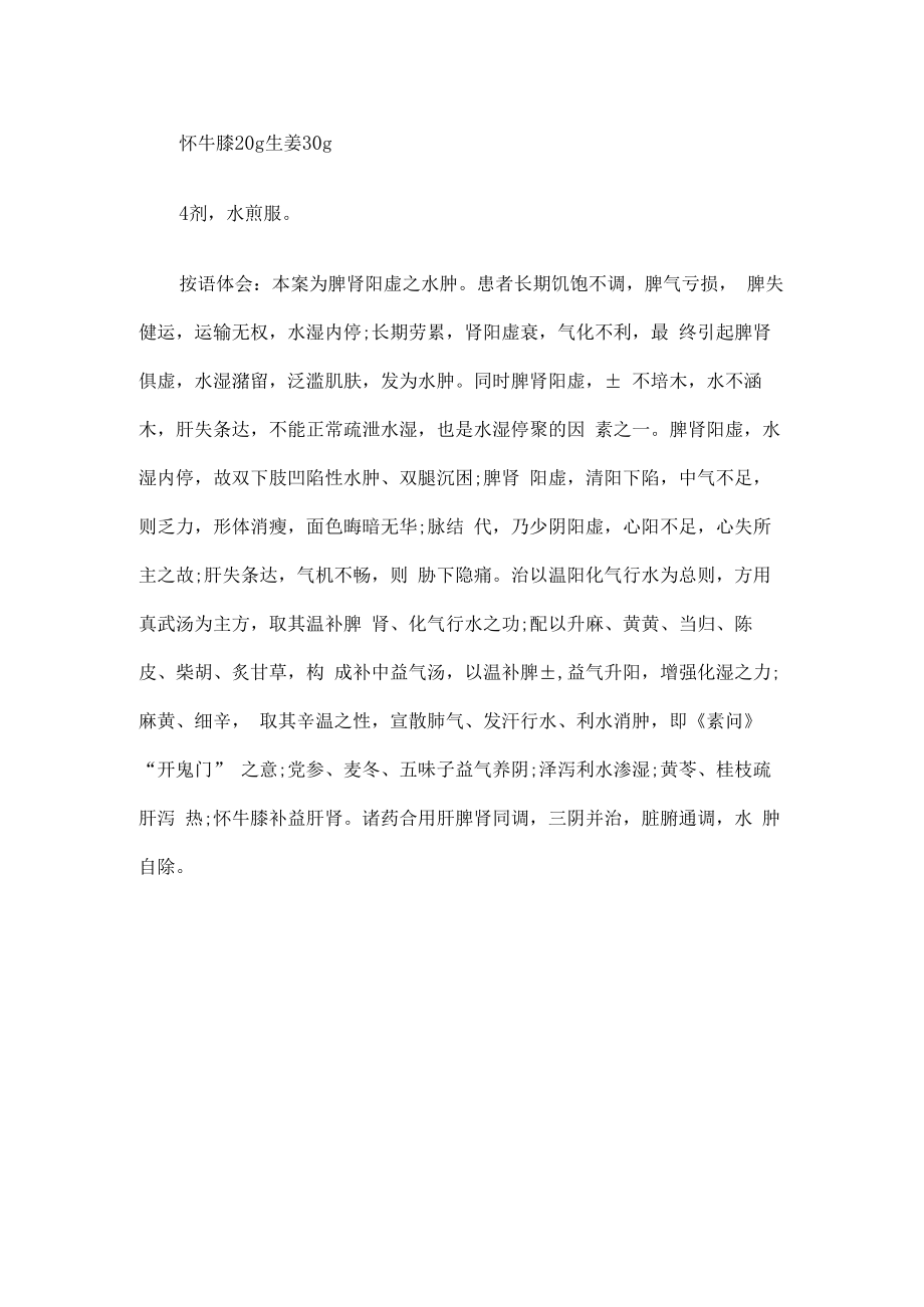 中医医案（双下肢水肿）.docx_第2页