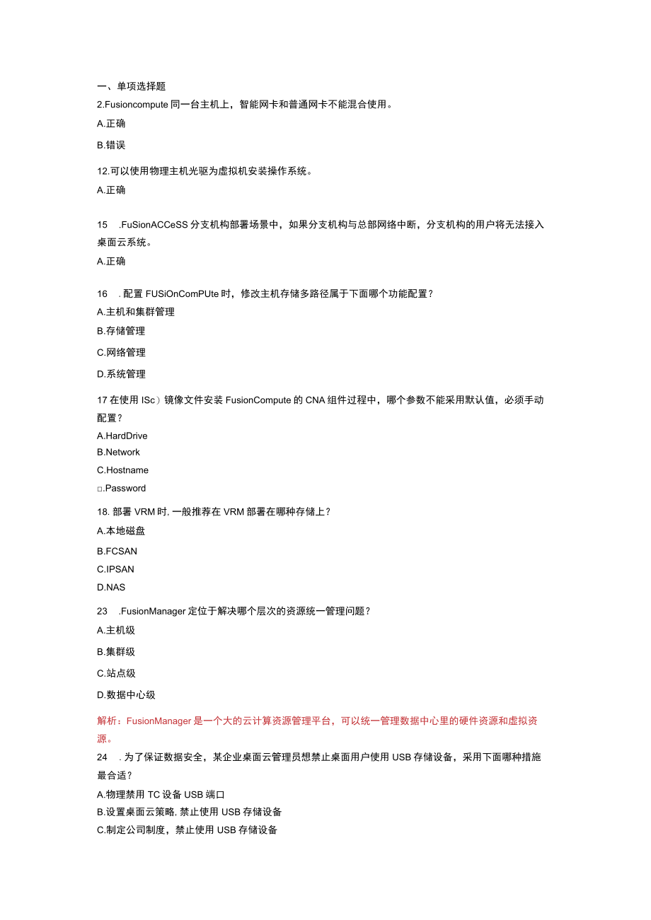 HCNA 云计算 打印.docx_第1页