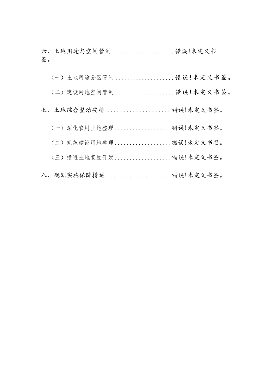 红旗镇土地利用总体规划2006—2020年调整方案文本.docx_第3页