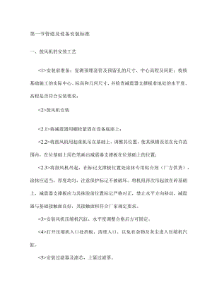管道及设备安装标准.docx