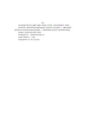 猴头茹饼干企业标准.docx