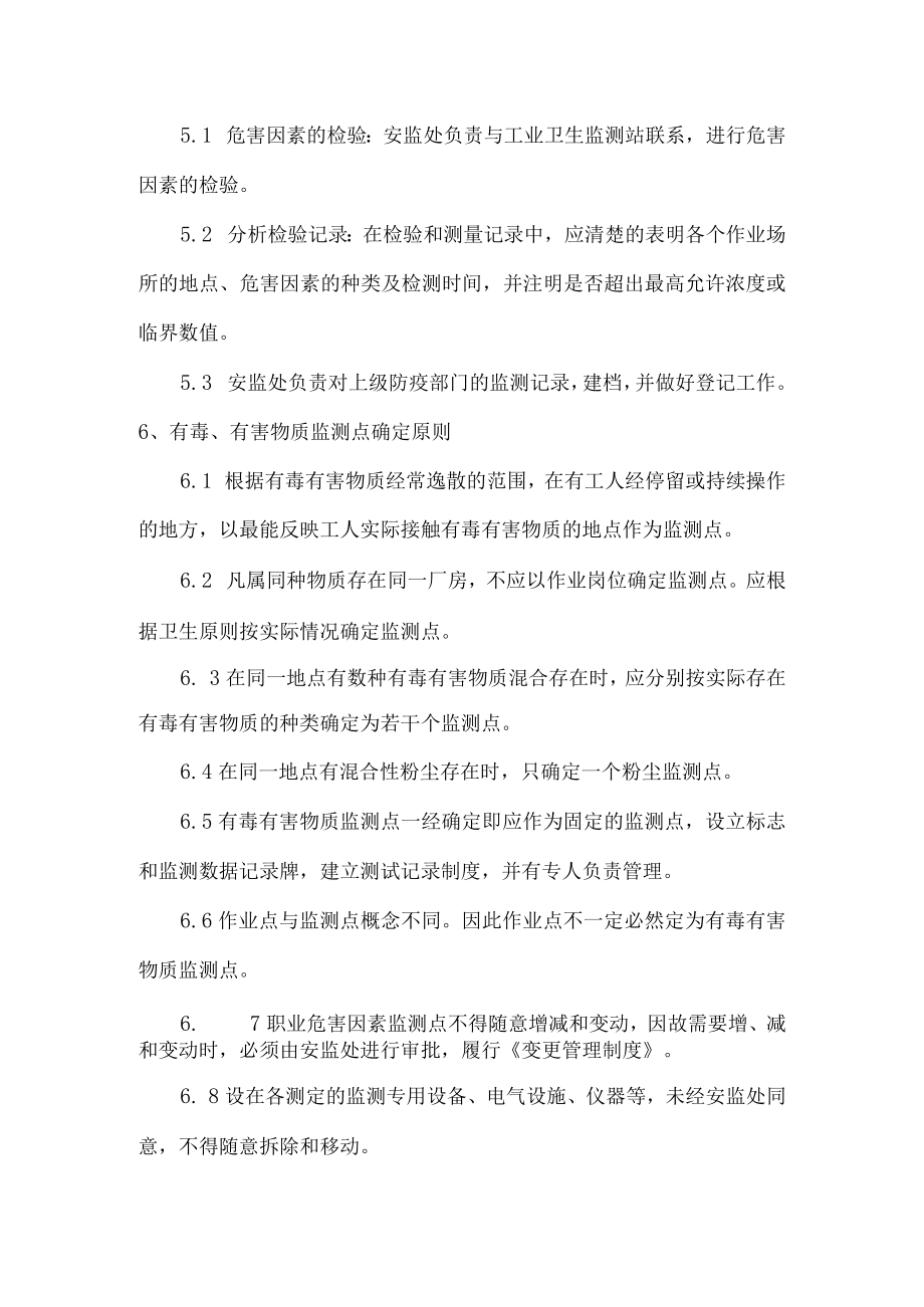 生产作业场所危害因素检测制度3.docx_第2页