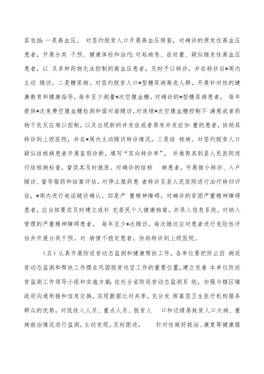卫健乡村振兴有效衔接强调要求.docx_第3页