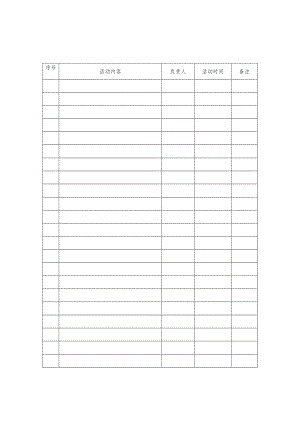 班组安全活动计划参考模板.docx