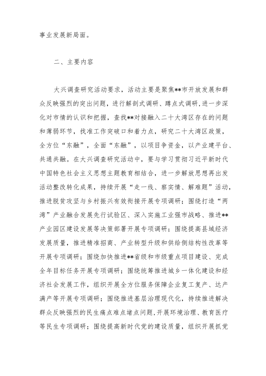 关于大兴调查研究的实施方案模板.docx_第2页