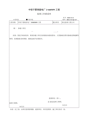 监理工程联系单---(09--08).docx