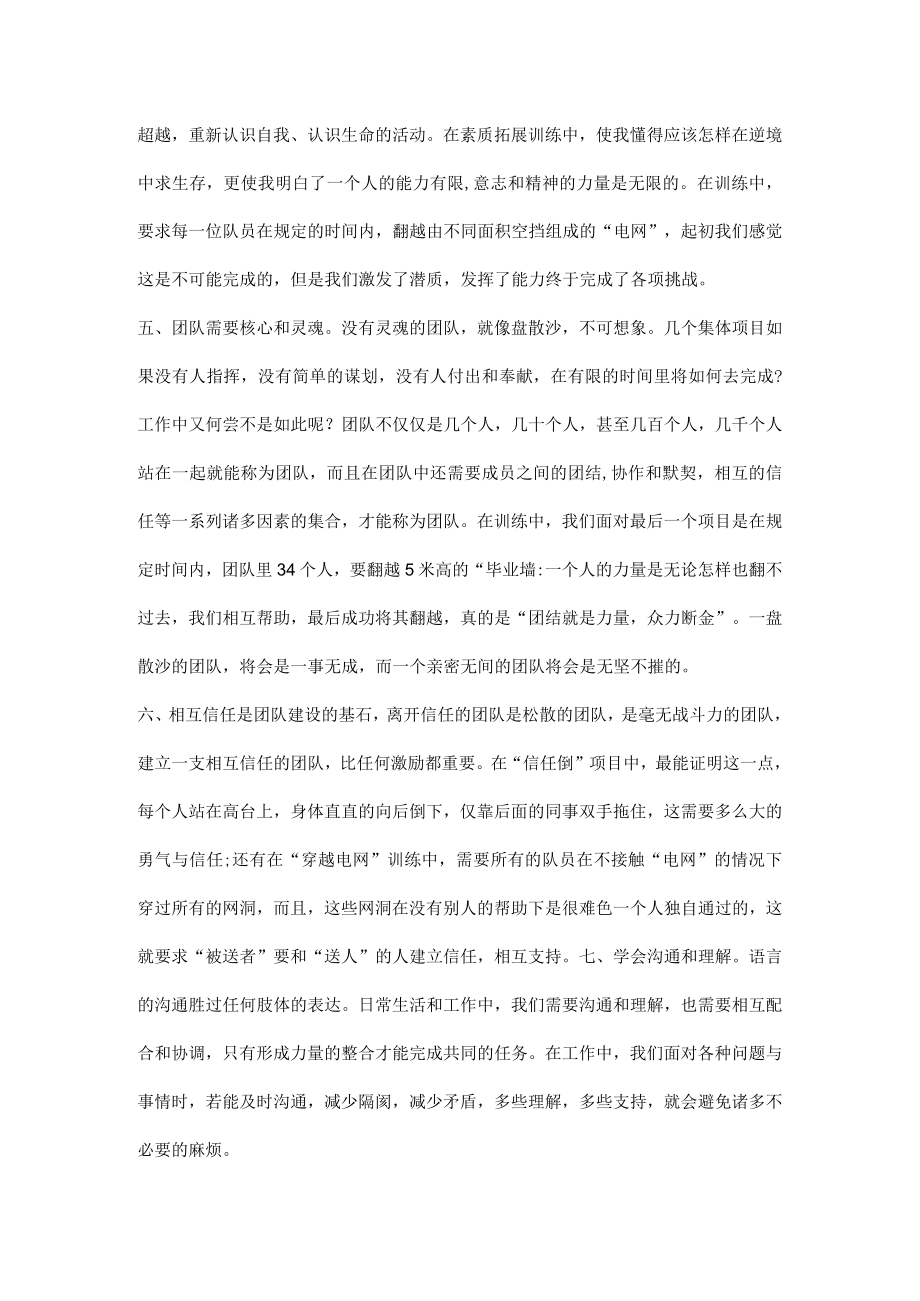 素质拓展趣味乐园心得体会.docx_第2页