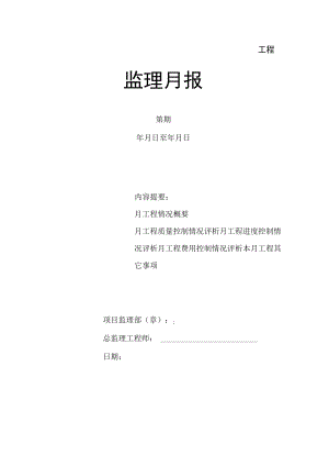 监理月报.docx