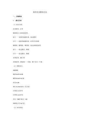 第四章双腰省衬衣.docx