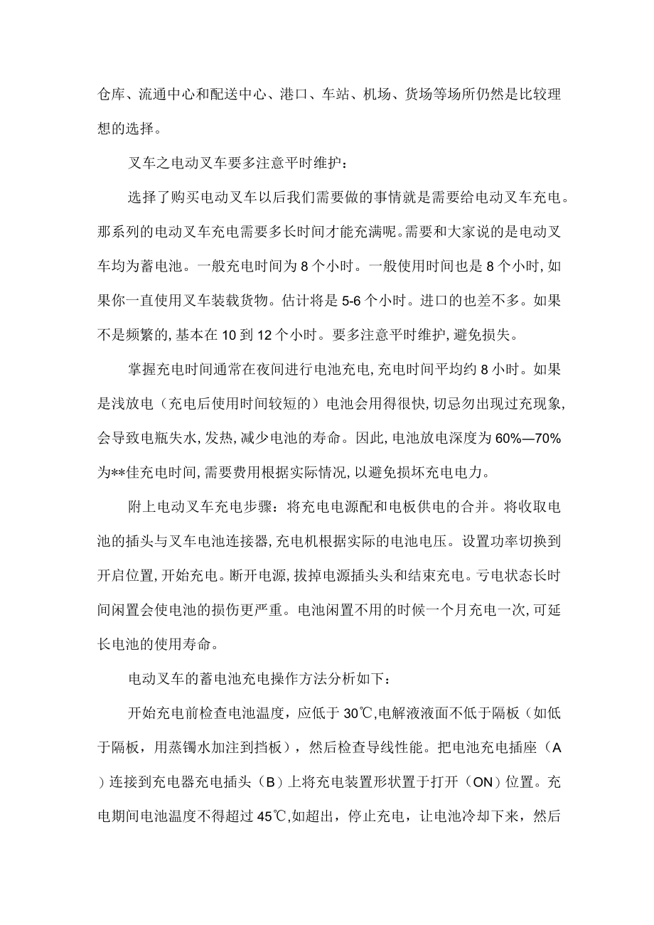 电动叉车未来市场与使用维护技术.docx_第2页