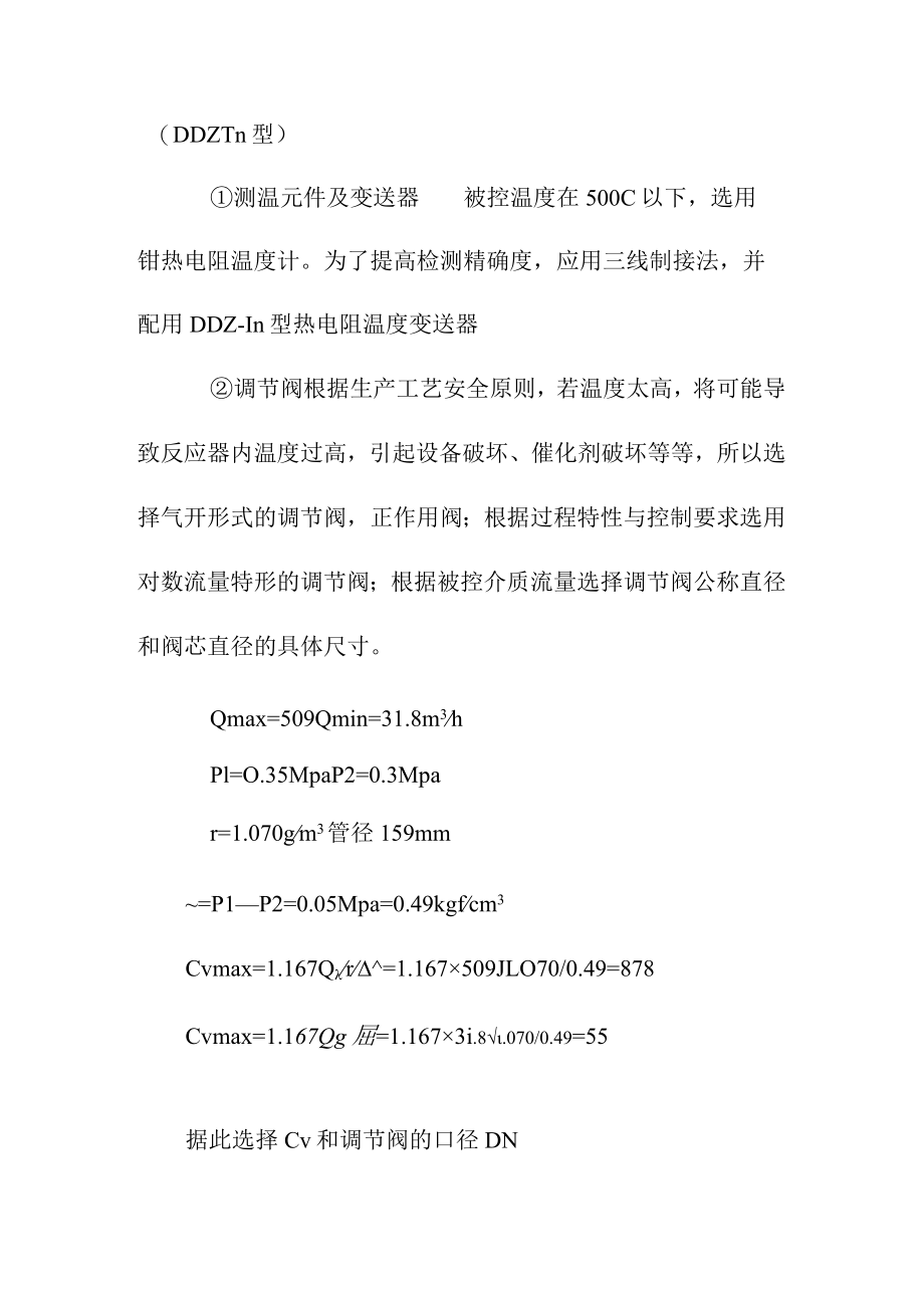 甲醇制氢装置反应器控制方案设计方案.docx_第2页