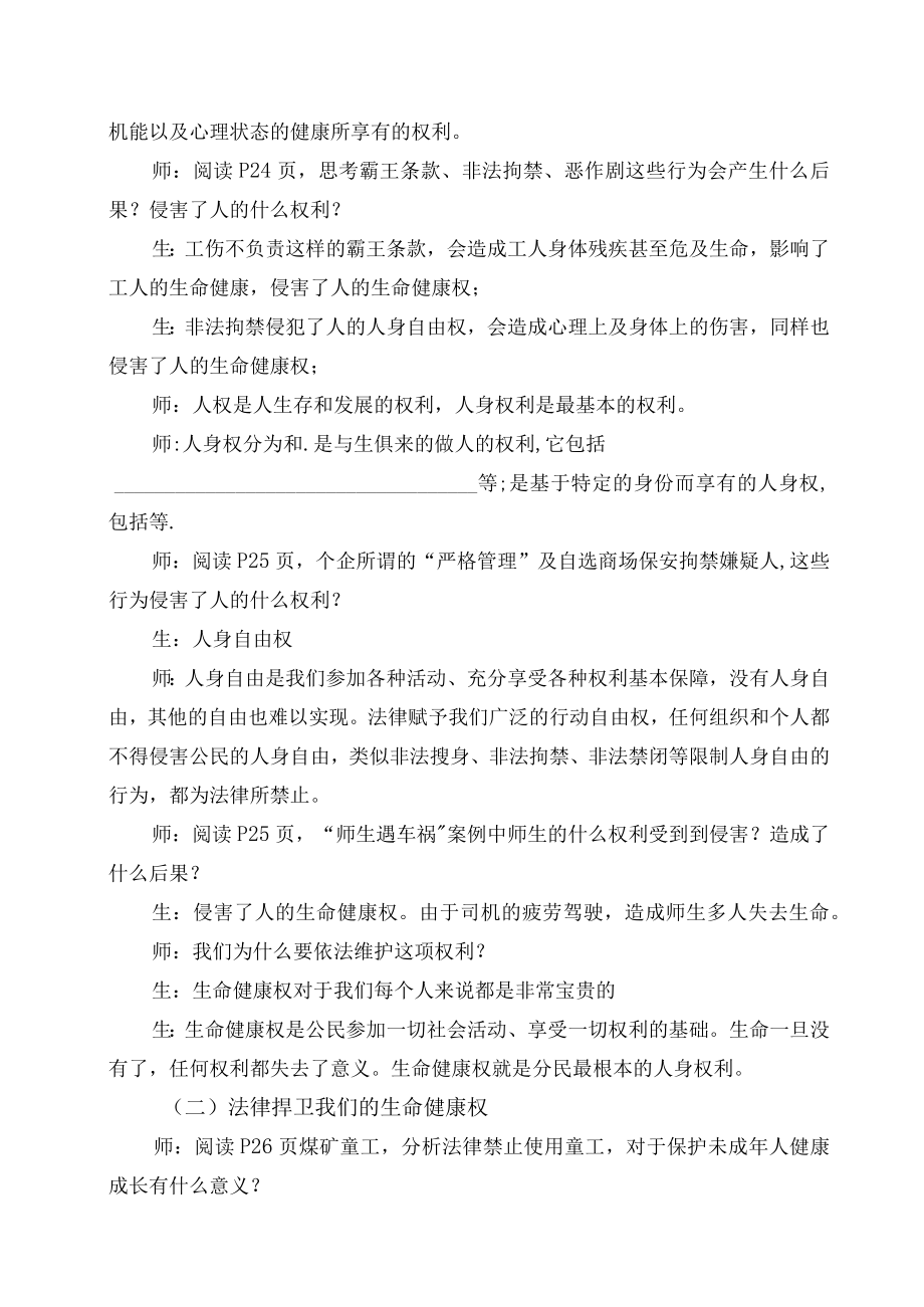 第三课生命健康权与我同在第一框生命和健康的权利1课时为生命与健康撑开保护伞!.docx_第2页