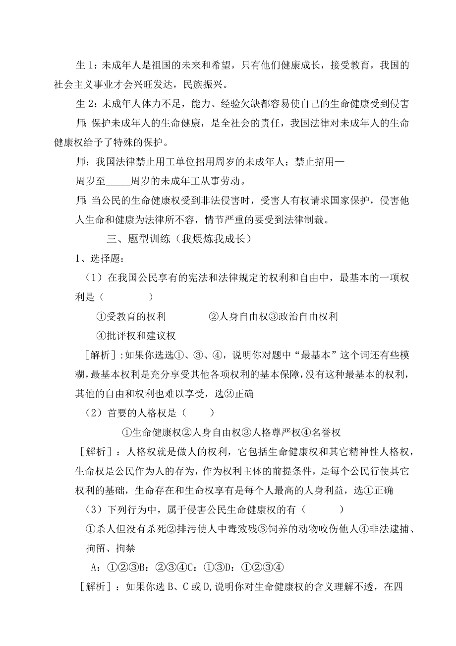 第三课生命健康权与我同在第一框生命和健康的权利1课时为生命与健康撑开保护伞!.docx_第3页