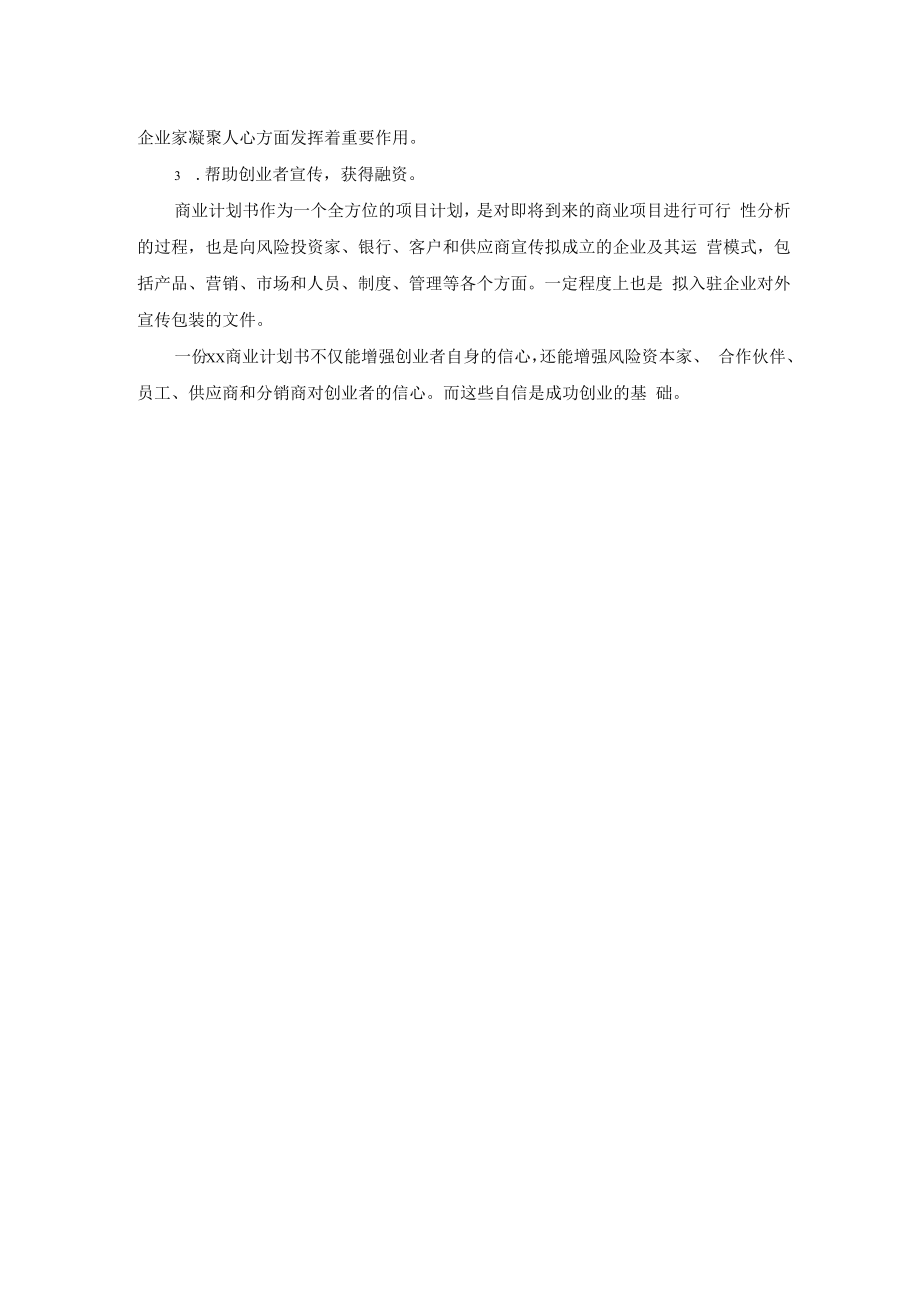 商业计划的概念和功能.docx_第2页