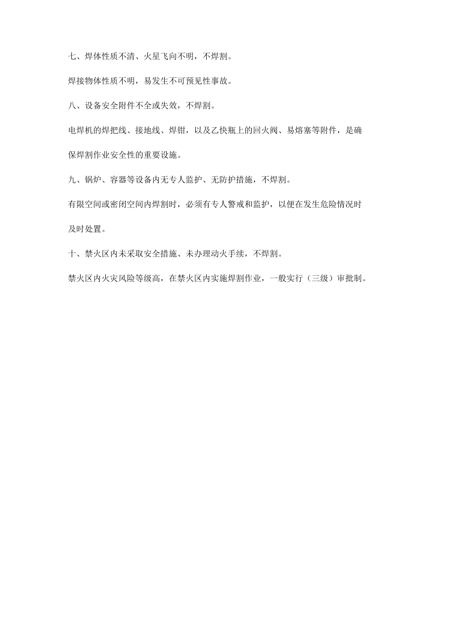 电焊气割安全“十不干”.docx_第2页