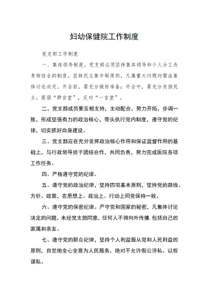 妇幼保健院工作制度.docx