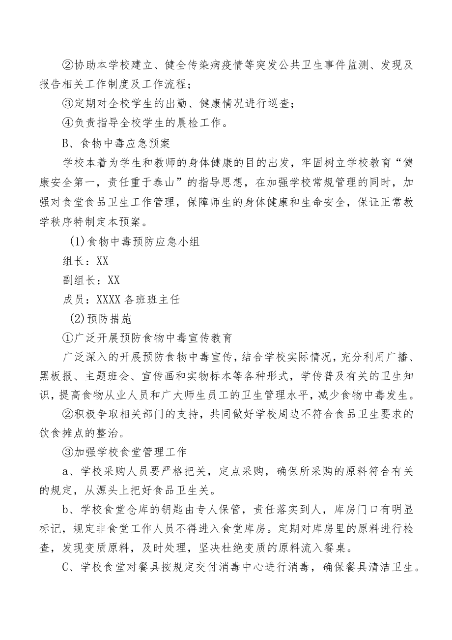 突发事件应急预案.docx_第3页