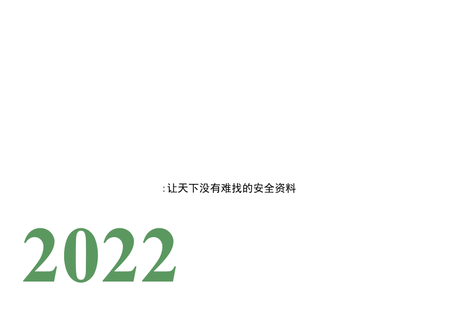 生产经营单位安全生产自查自纠报告表.docx_第1页