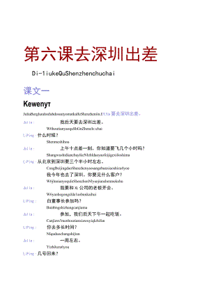 第六课去深圳出差.docx