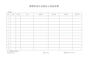 特殊作业人员登记表.docx