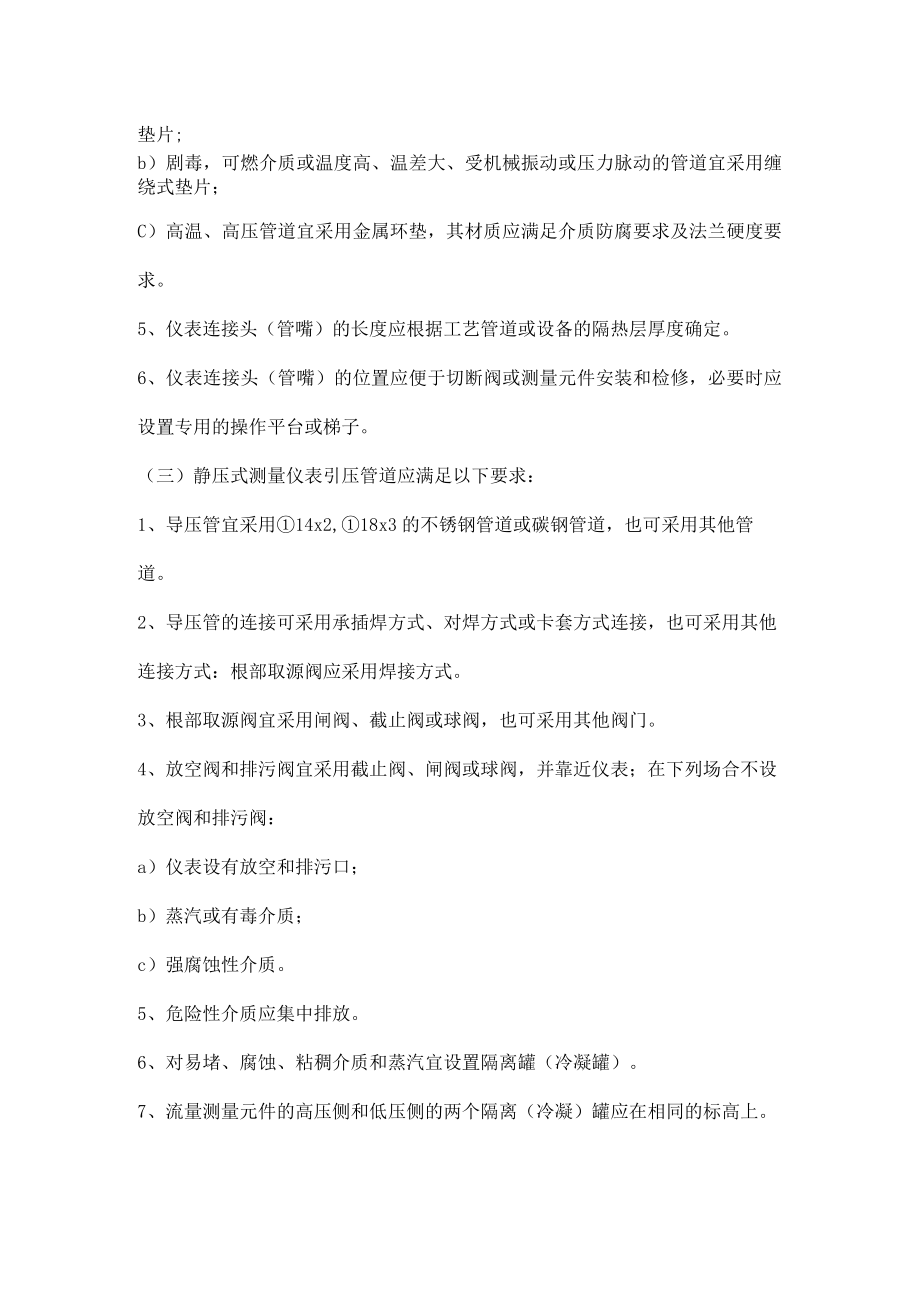 石化行业仪表安装一般规定.docx_第2页