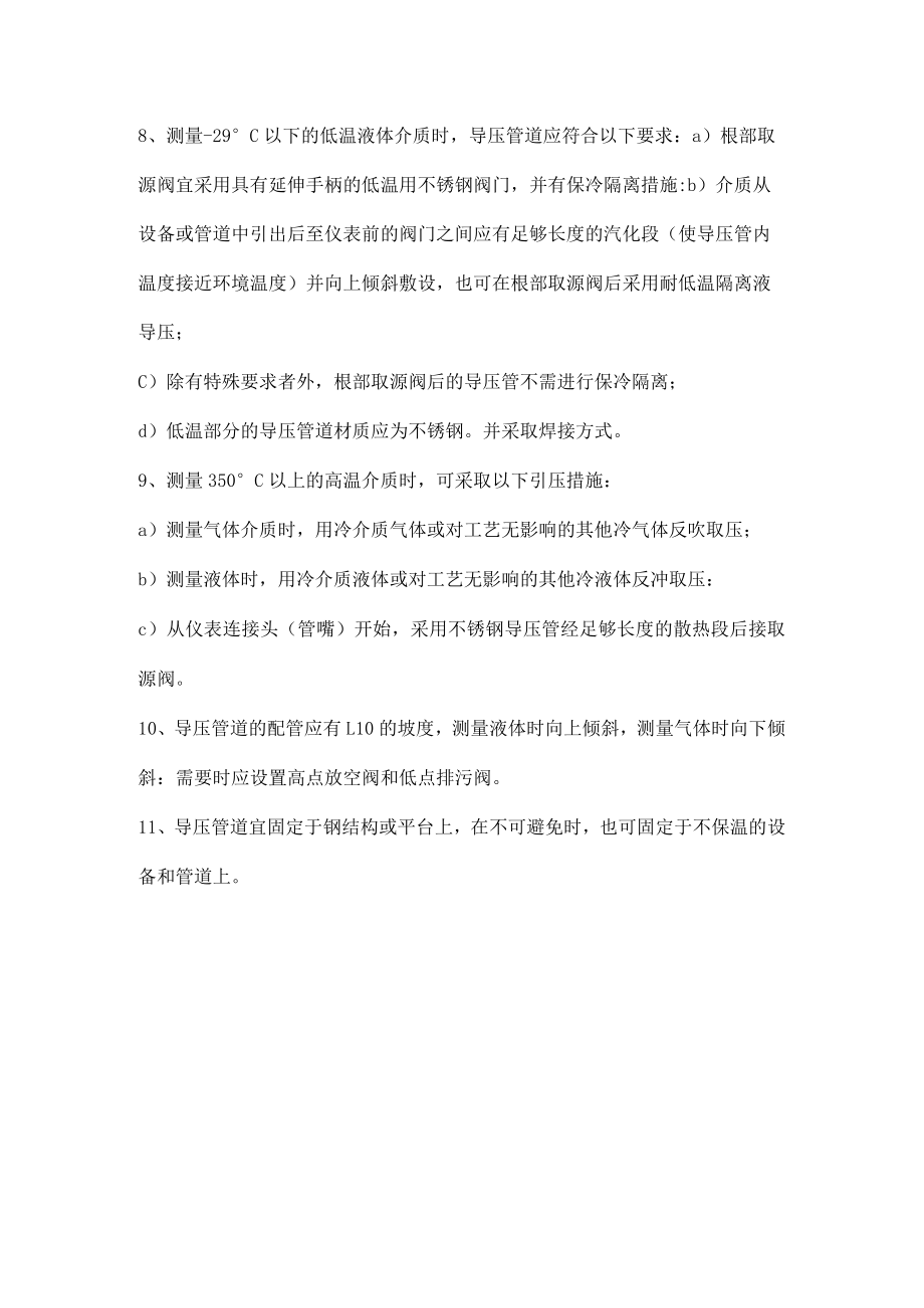 石化行业仪表安装一般规定.docx_第3页