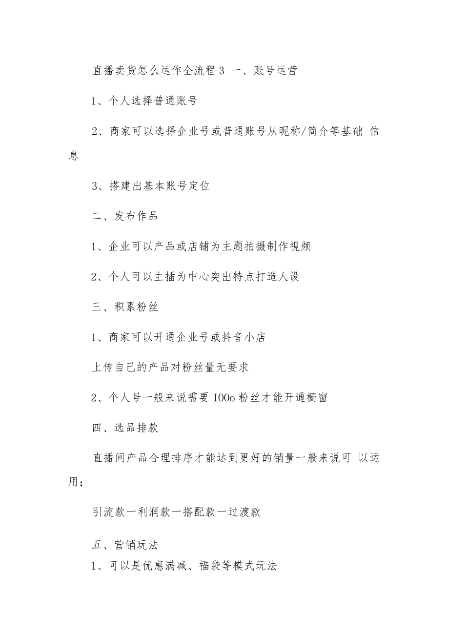 直播卖货怎么运作全流程3.docx_第1页