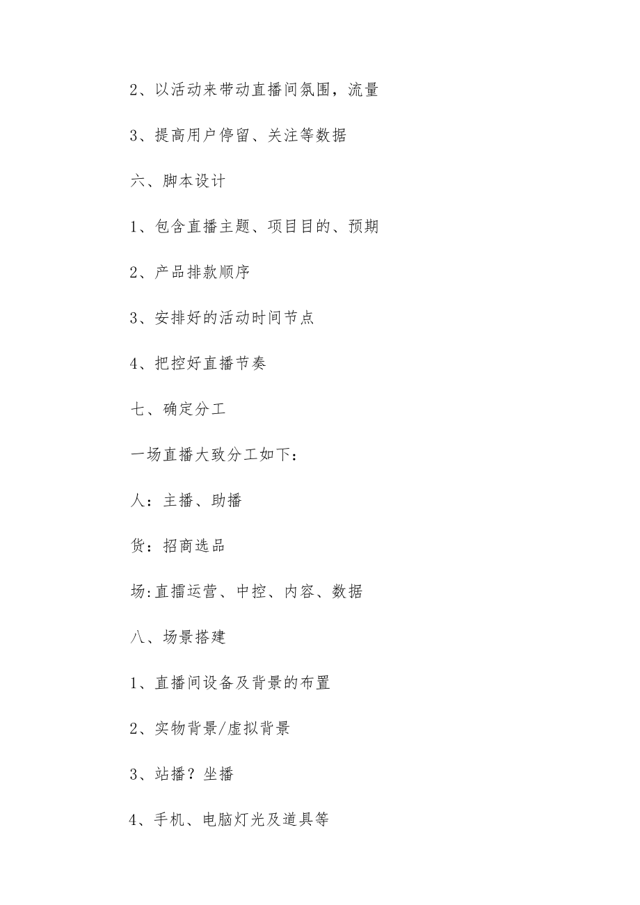 直播卖货怎么运作全流程3.docx_第2页