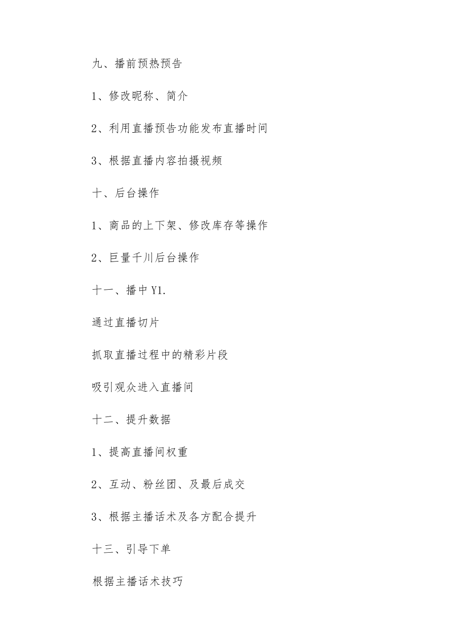 直播卖货怎么运作全流程3.docx_第3页