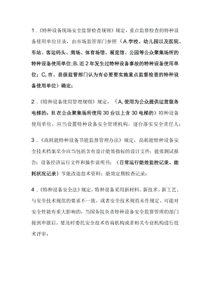 特种设备考试题库（精选）.docx