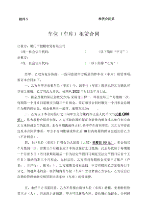 租赁合同第号车位车库租赁合同.docx