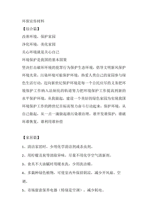 环保宣传材料.docx