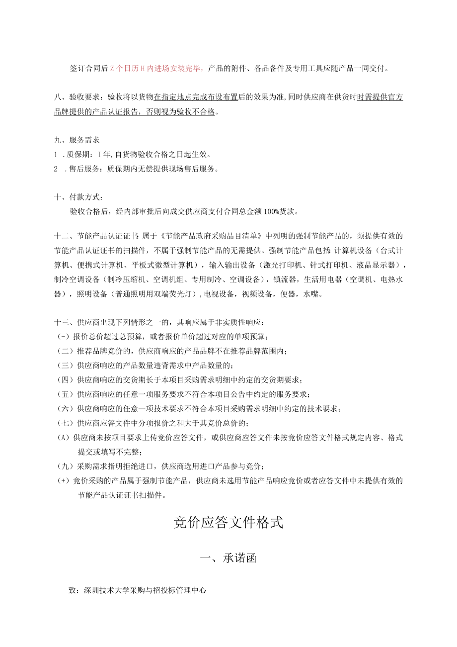 网上竞价采购货物含设备类需求书模板.docx_第2页