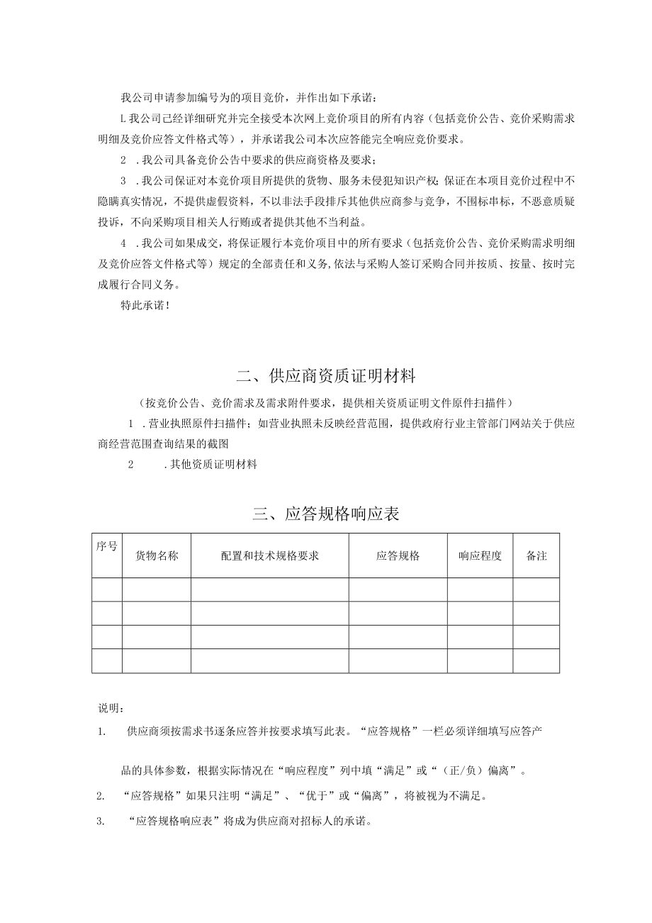 网上竞价采购货物含设备类需求书模板.docx_第3页