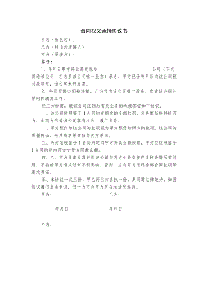 合同权义承接协议书.docx