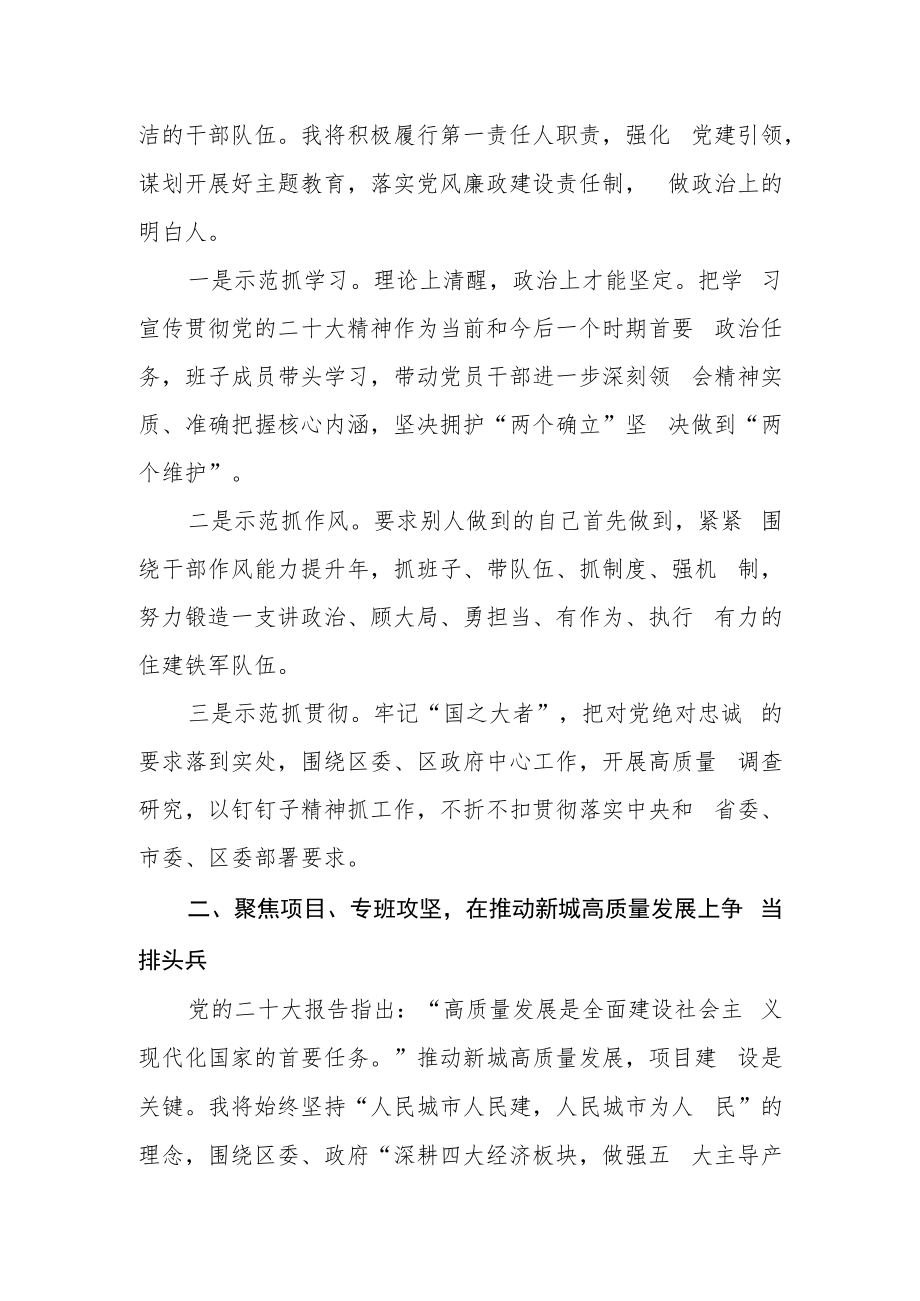 区住建局干部学习贯彻党的二十大精神心得体会.docx_第2页