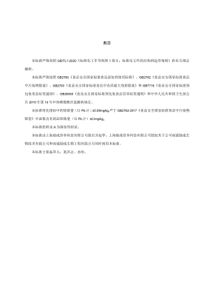 磷脂酰丝氨酸企业标准.docx