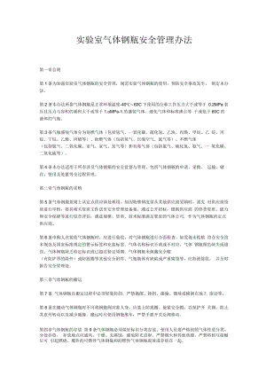 气体钢瓶安全管理办法.docx