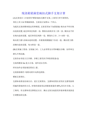 现浇箱梁满堂碗扣式脚手支架计算.docx